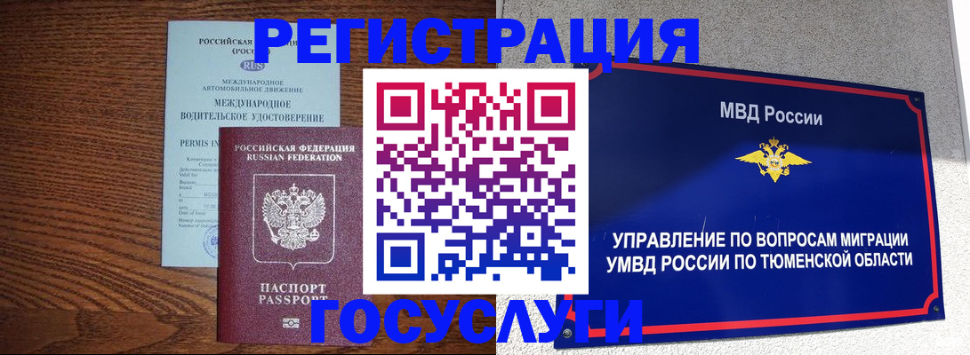 временная регистрация в квартире в Пыть-Яхе